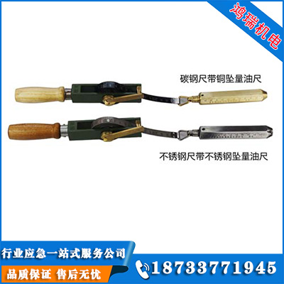 量油尺
